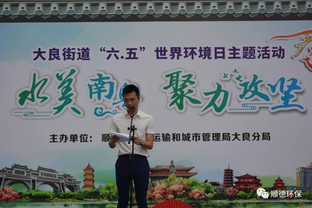 佛山市順德區(qū)大良舉辦“水美南粵，聚力攻堅(jiān)”主題環(huán)保宣傳活動(dòng)