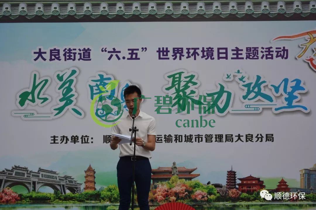 佛山市順德區(qū)大良舉辦“水美南粵，聚力攻堅”主題環(huán)保宣傳活動(圖1)