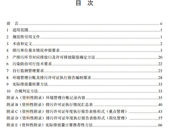 家具制造工業(yè)排污許可證申請與核發(fā)技術規(guī)范2019(圖2)