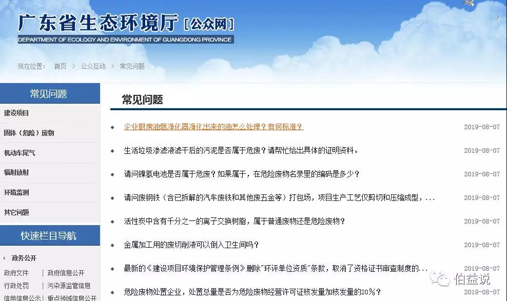 廣東省生態(tài)環(huán)境廳回復(fù)｜關(guān)于污泥、電池、廢離子樹脂、 危廢等