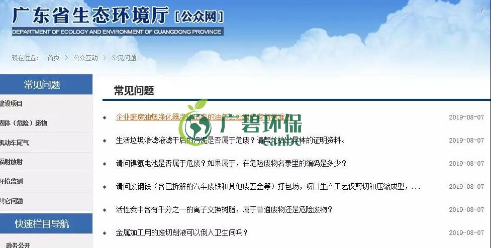 廣東省生態(tài)環(huán)境廳回復(fù)｜關(guān)于污泥、電池、廢離子樹脂、 危廢等(圖1)
