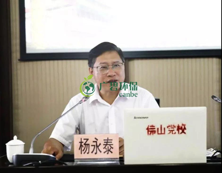 佛山市生態(tài)環(huán)境局局長楊永泰作“不忘初心、牢記使命”主題教育報(bào)告(圖1)