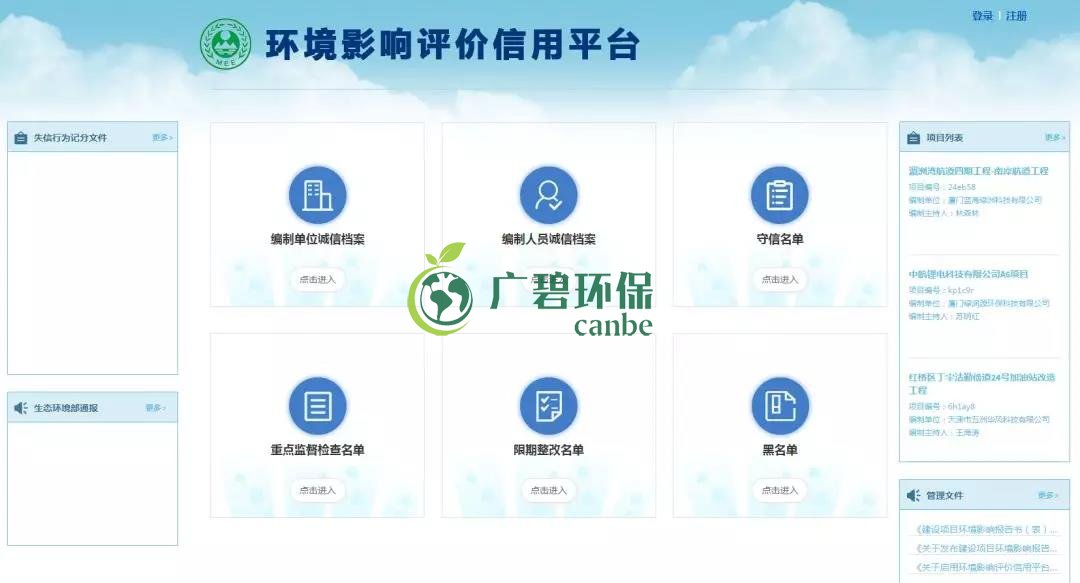 佛企環(huán)境影響評(píng)價(jià)信用平臺(tái)今天上線，失信將被記分懲戒！(圖1)