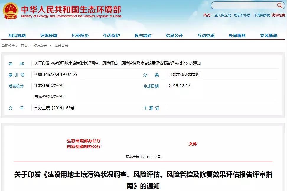 建設(shè)用地土壤污染狀況調(diào)查、風(fēng)險(xiǎn)評估、風(fēng)險(xiǎn)管控修復(fù)效果評估報(bào)告評審指南