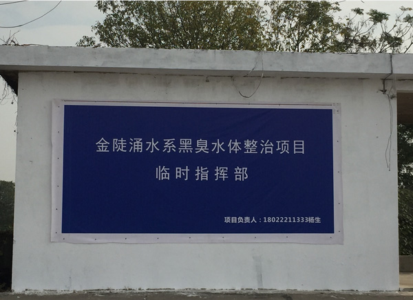 廣碧環(huán)保設立金陡涌水系黑臭水體整治項目治理現(xiàn)場協(xié)調聯(lián)動指揮部