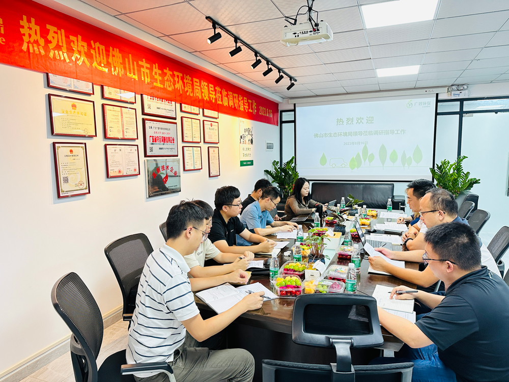 佛山市生態(tài)環(huán)境局、佛山市生態(tài)環(huán)境局順德分局領(lǐng)導蒞臨廣碧調(diào)研指導(圖3)