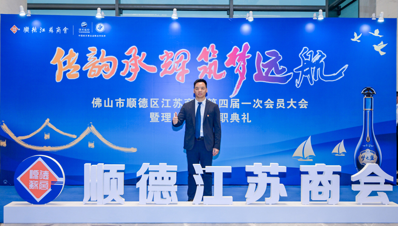 廣碧環(huán)保總經(jīng)理?xiàng)詈＼姰?dāng)選順德江蘇商會會長！